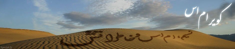 | کویر ام اس
